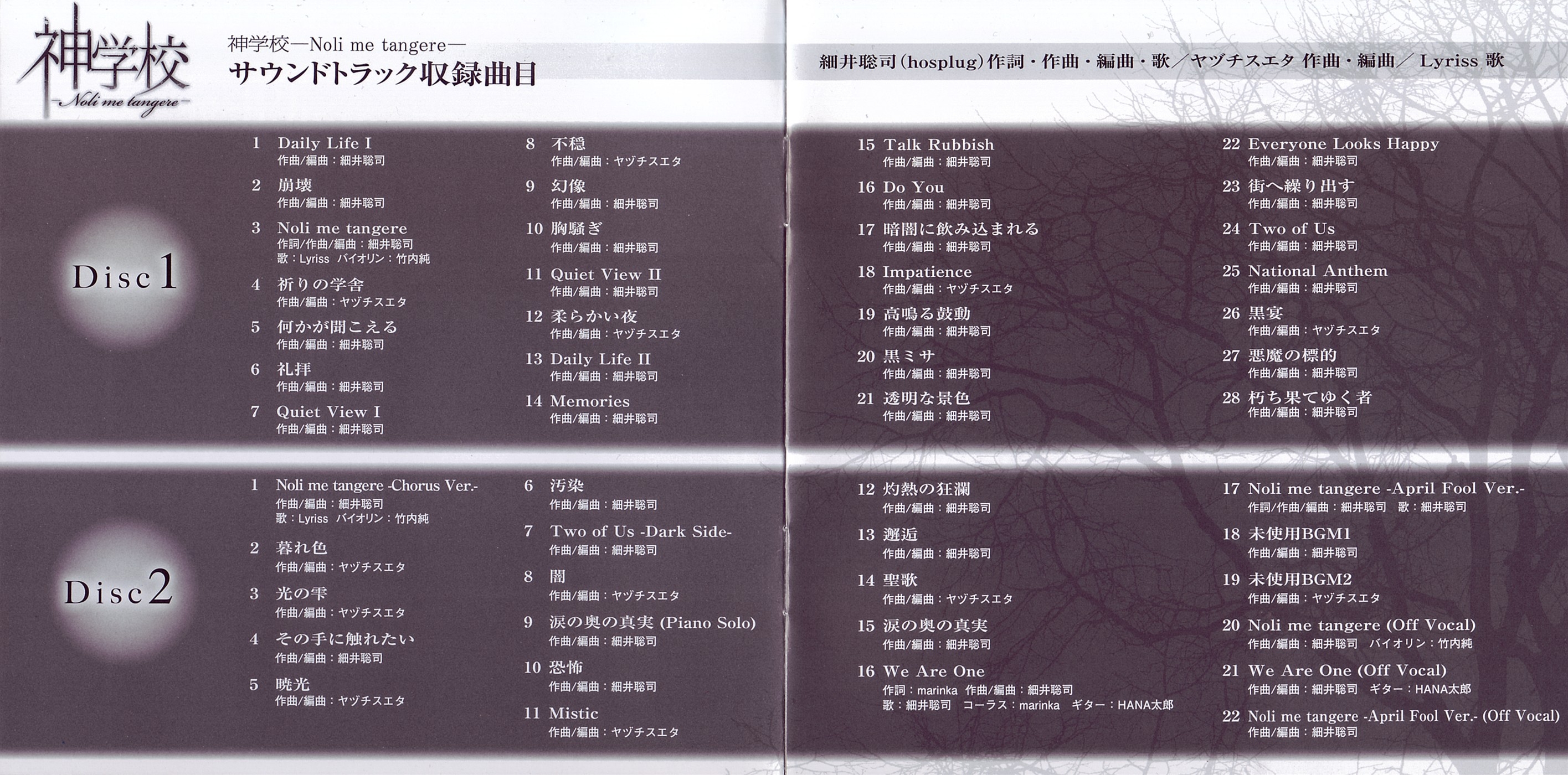 Shingakkou -Noli me tangere- Soundtrack (2011) MP3